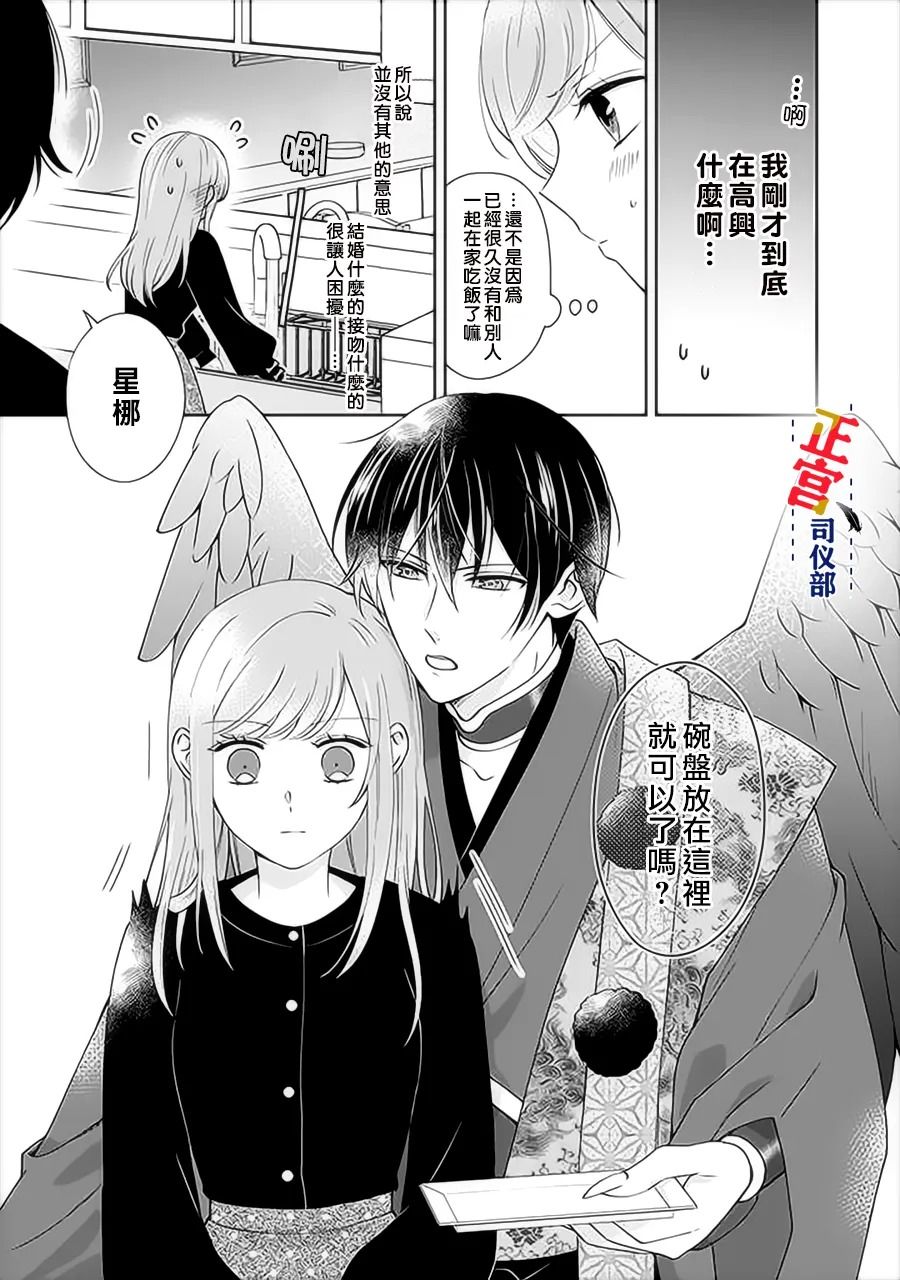 与妖成婚！~天狗大人的临时新娘~漫画,第3.1话2图