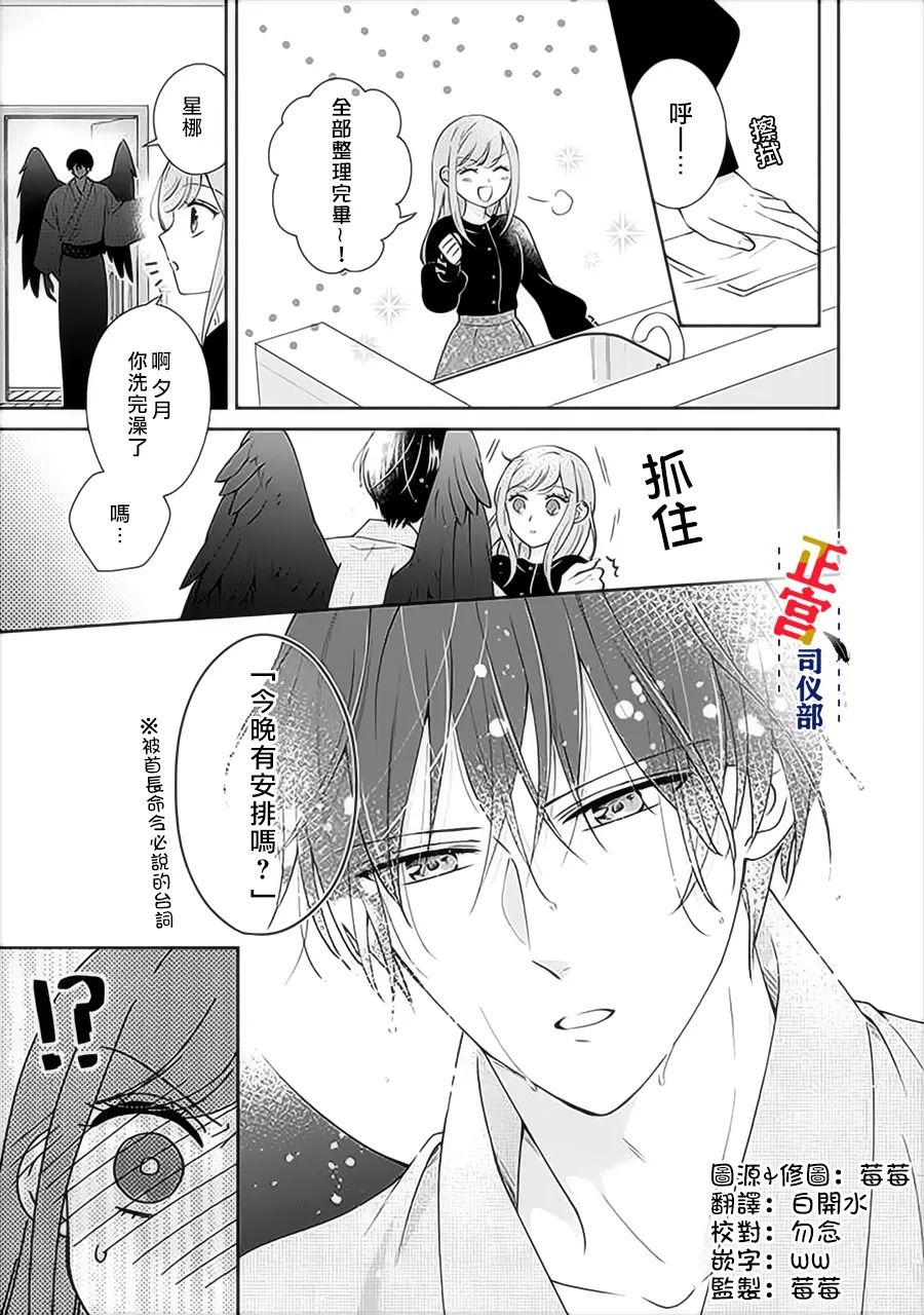 与妖成婚！~天狗大人的临时新娘~漫画,第3.1话1图