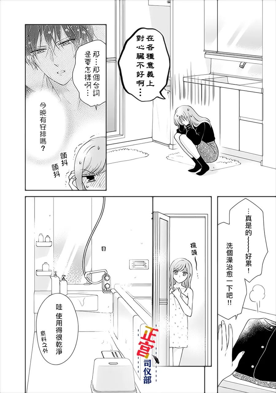 与妖成婚！~天狗大人的临时新娘~漫画,第3.1话4图