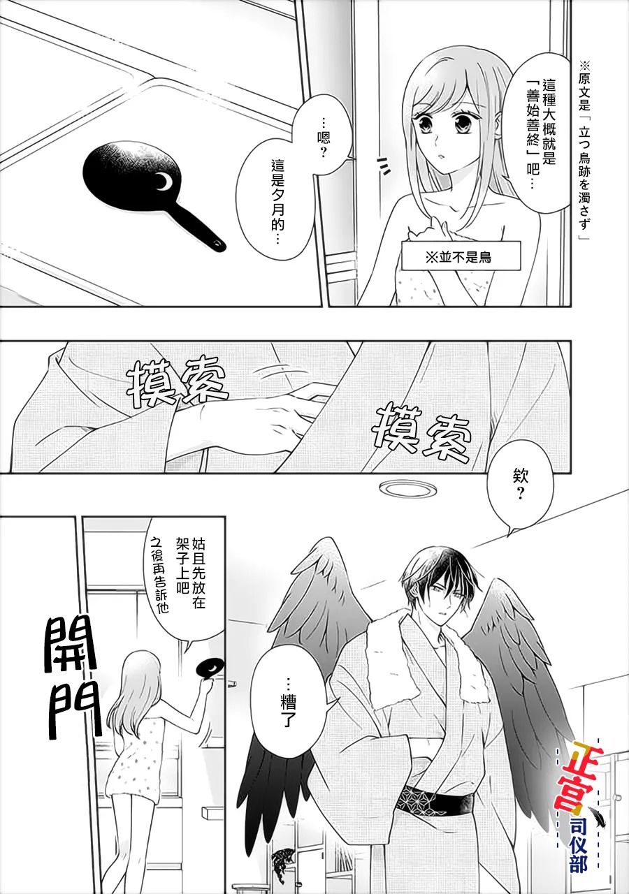 与妖成婚！~天狗大人的临时新娘~漫画,第3.1话5图