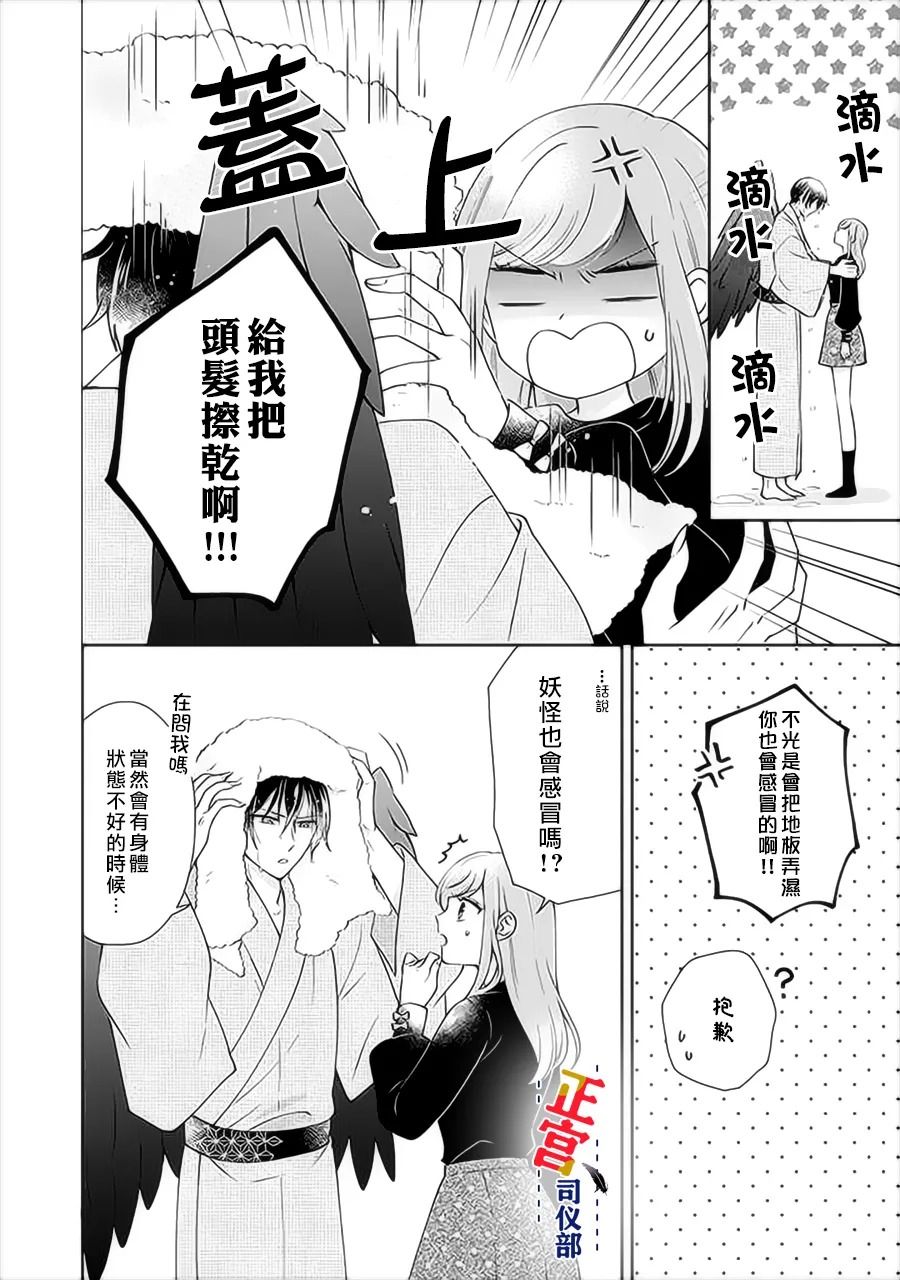 与妖成婚！~天狗大人的临时新娘~漫画,第3.1话2图