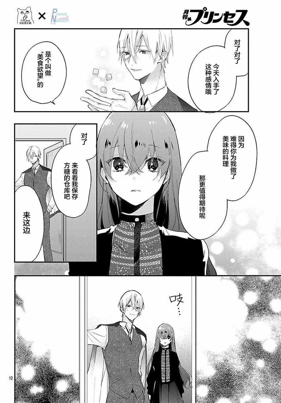 今宵、和怪人的喝茶时间漫画,第3话2图