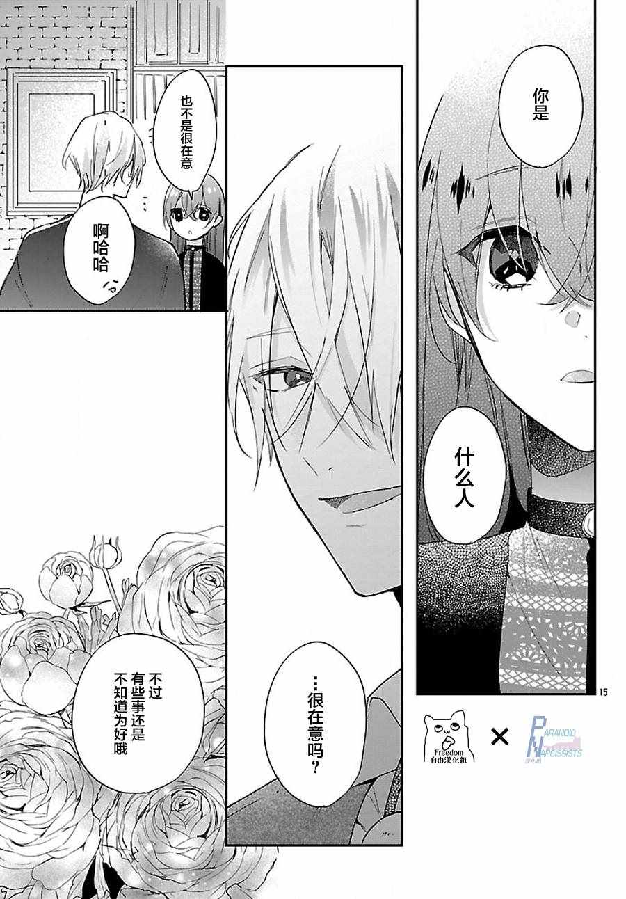 今宵、和怪人的喝茶时间漫画,第3话5图