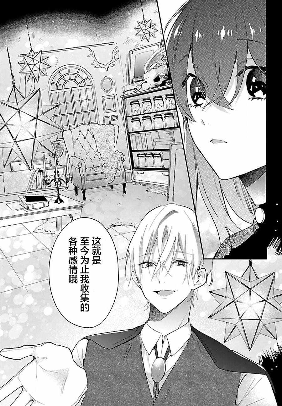 今宵、和怪人的喝茶时间漫画,第3话3图