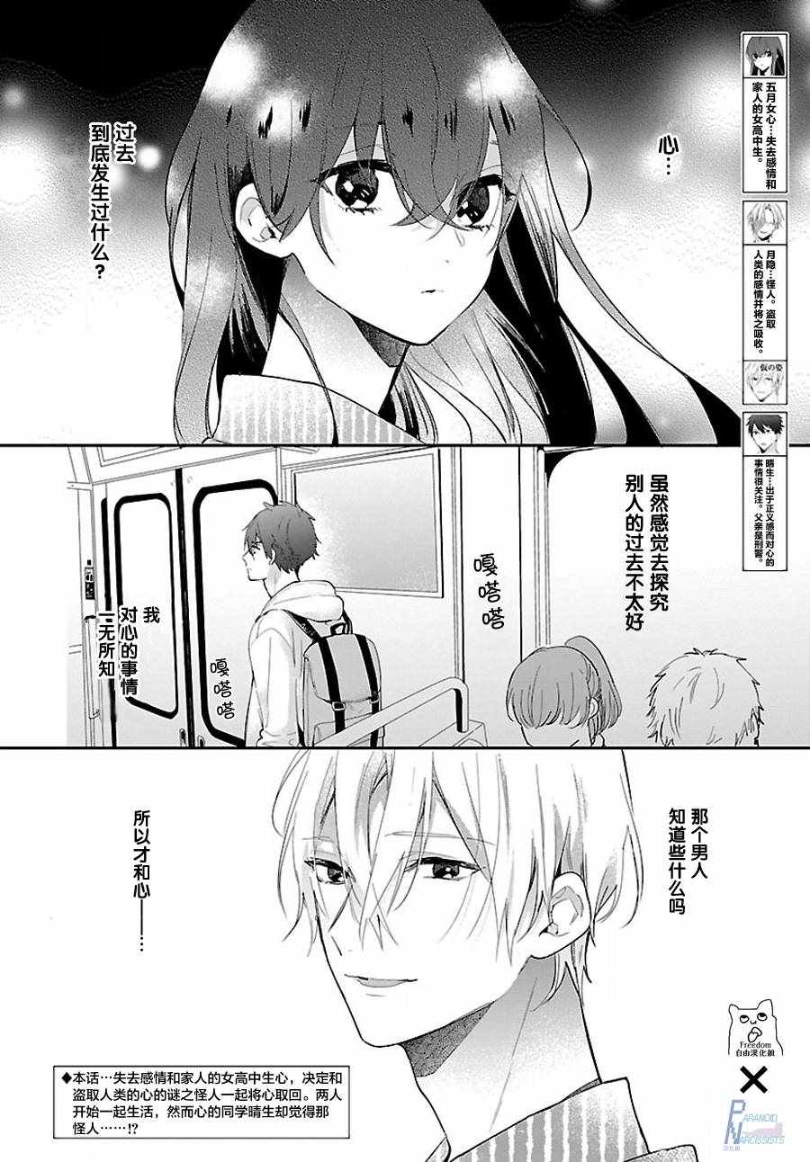 今宵、和怪人的喝茶时间漫画,第3话2图