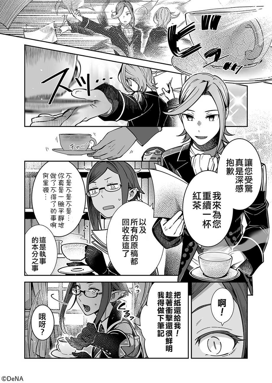 Memorandums of Megido72漫画,序章2图