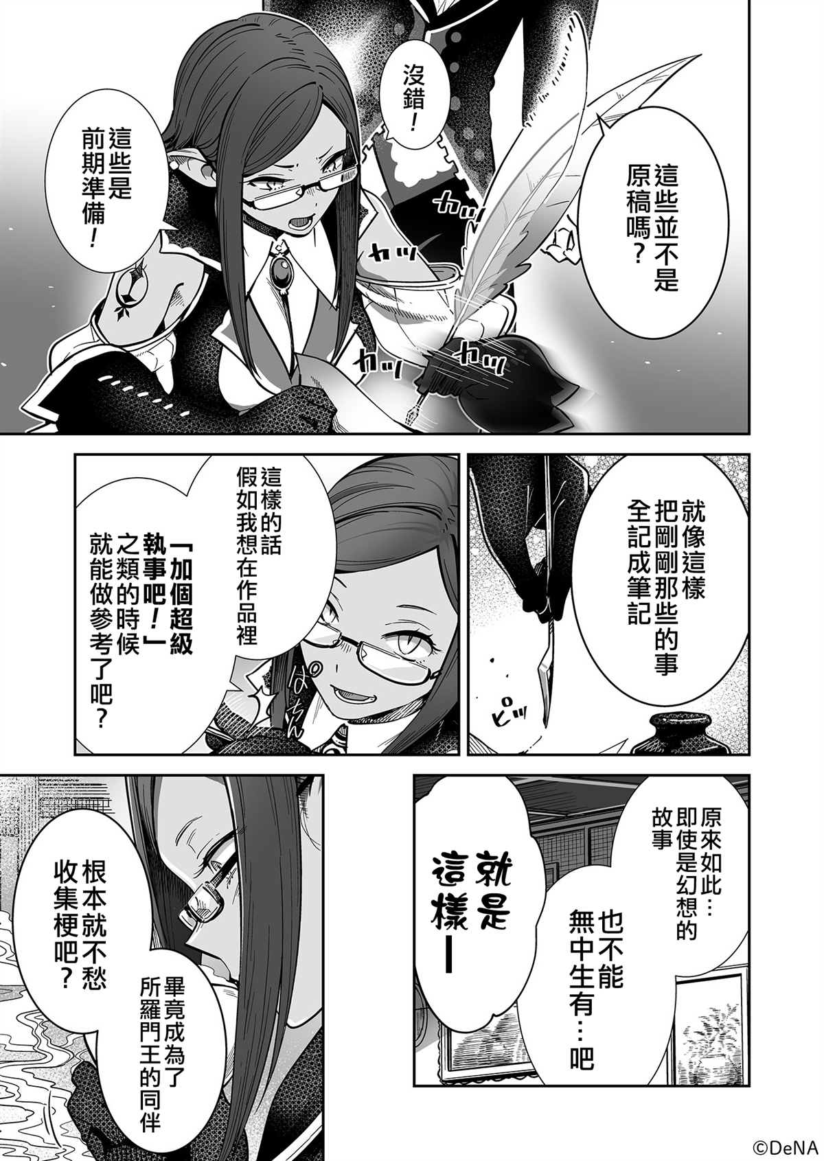 Memorandums of Megido72漫画,序章3图