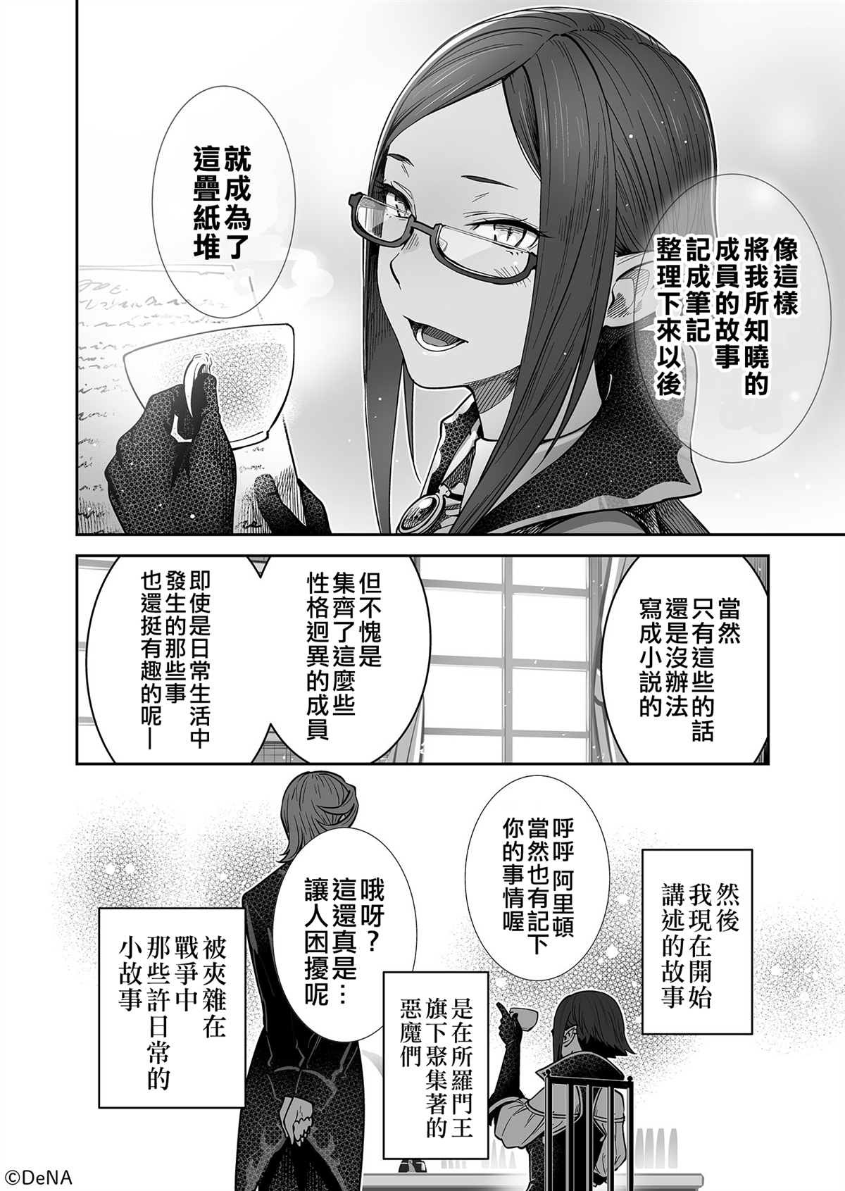 Memorandums of Megido72漫画,序章4图