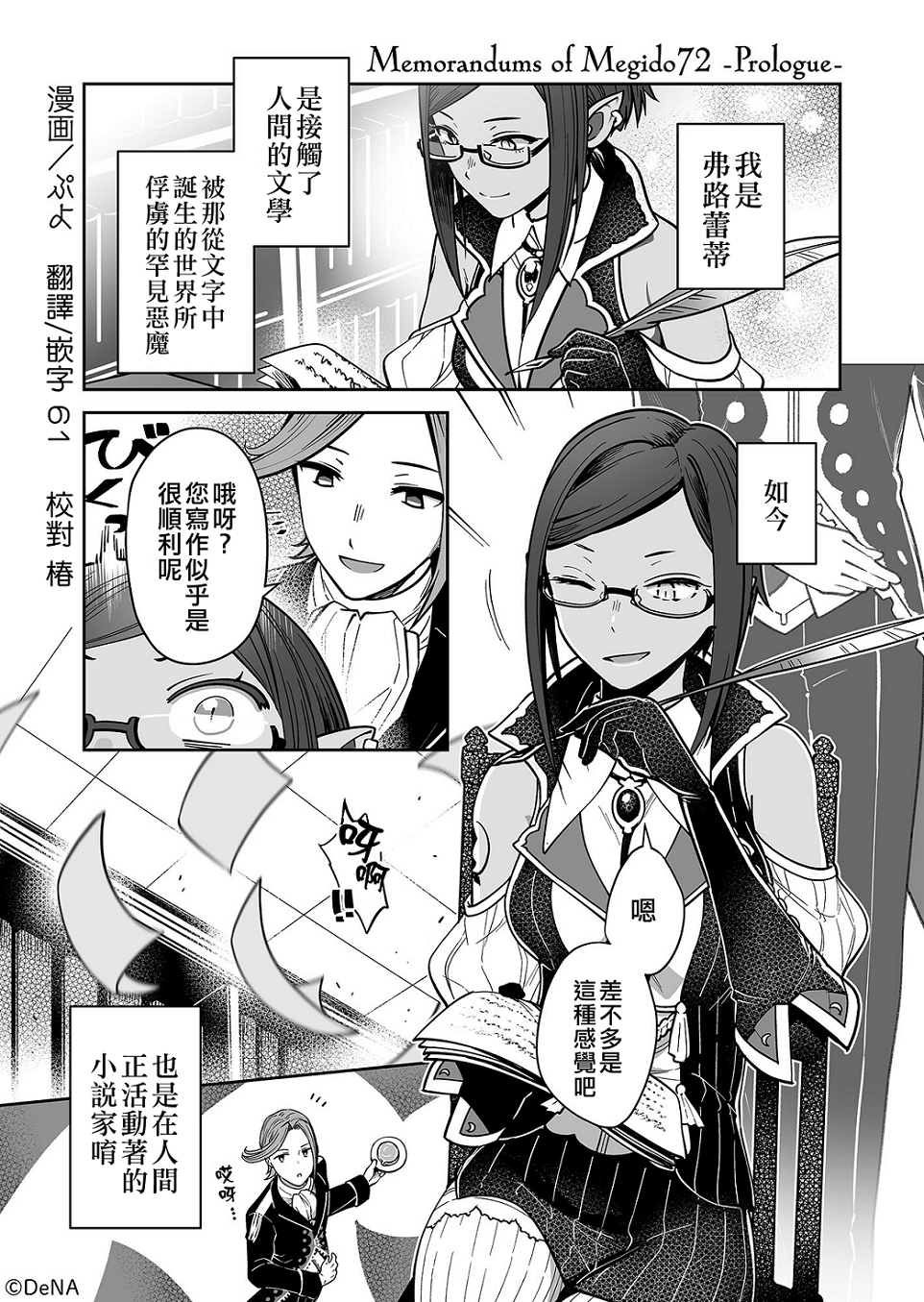 Memorandums of Megido72漫画,序章1图