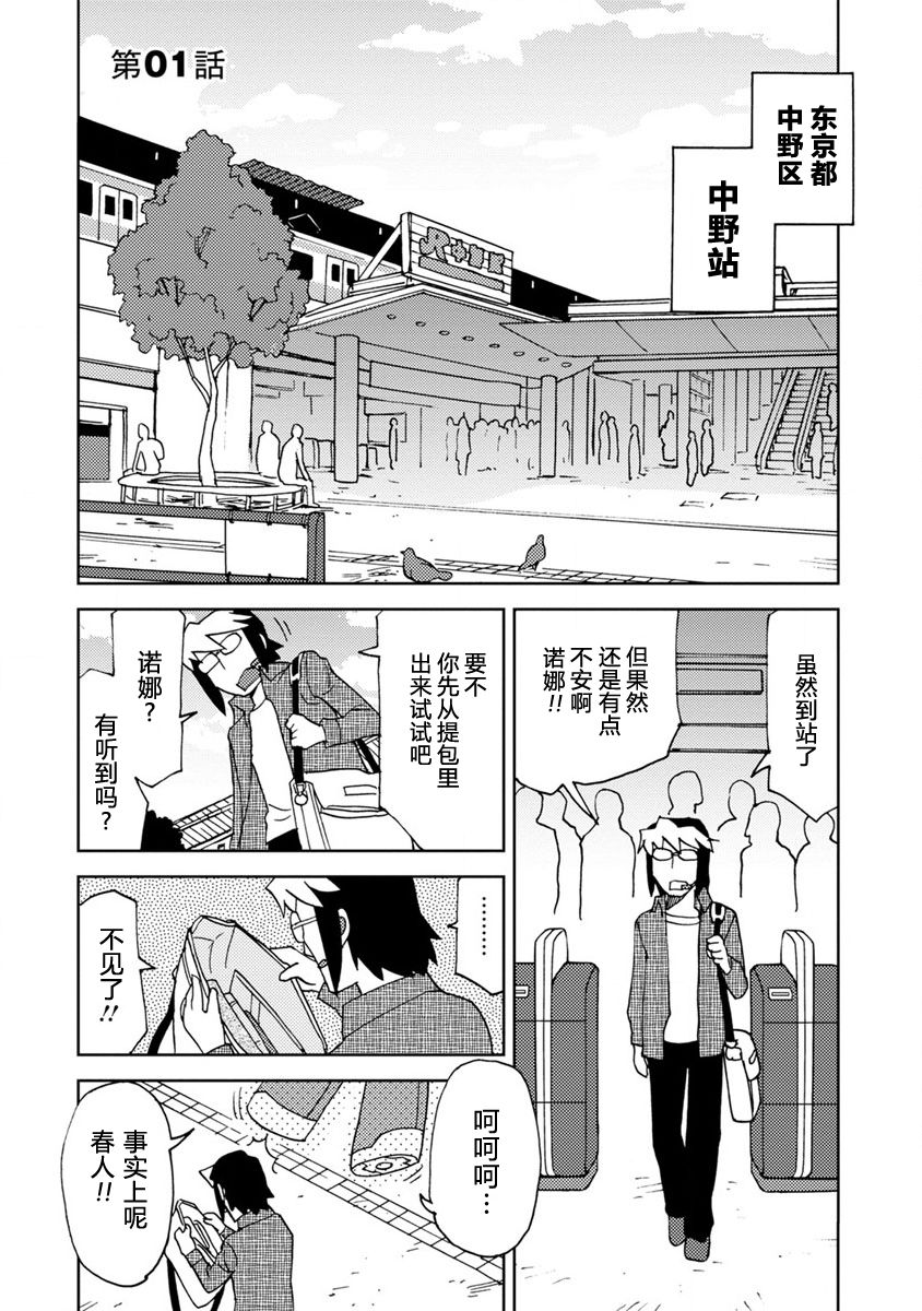 超可动女孩S漫画,第1话去中野买手办吧4图