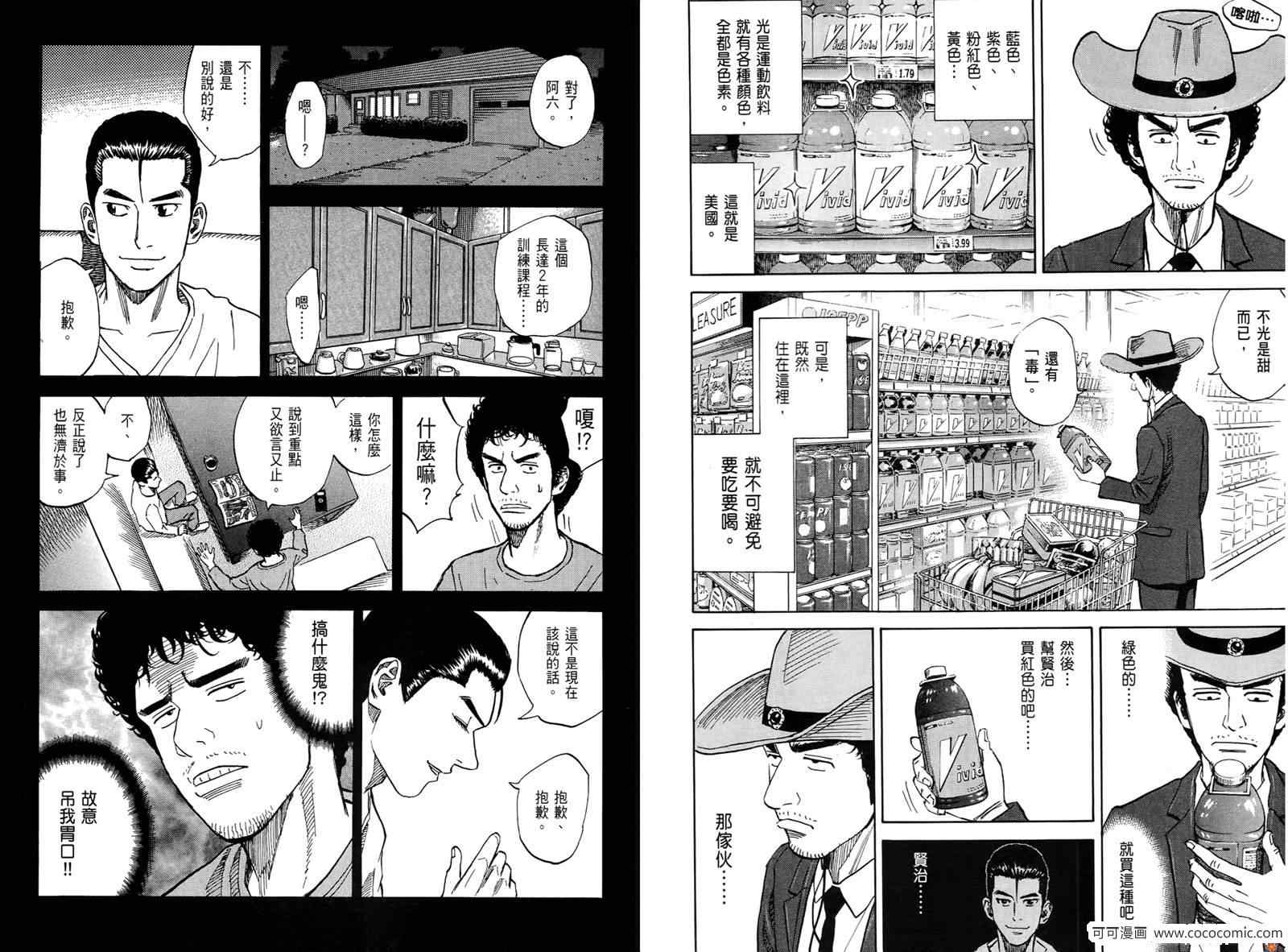 宇宙兄弟漫画,第10卷2图