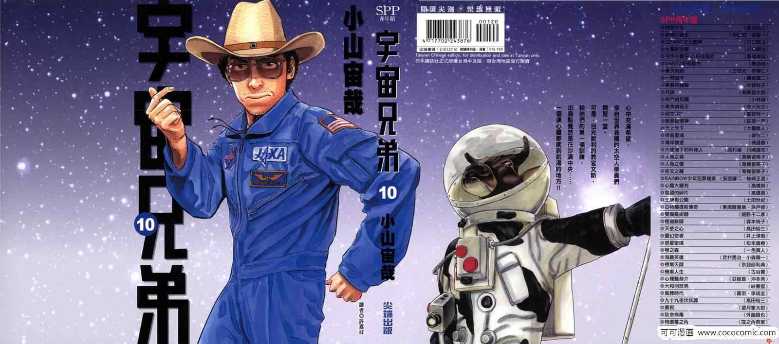 宇宙兄弟漫画,第10卷1图