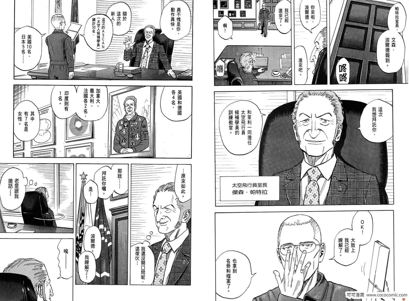 宇宙兄弟漫画,第10卷4图