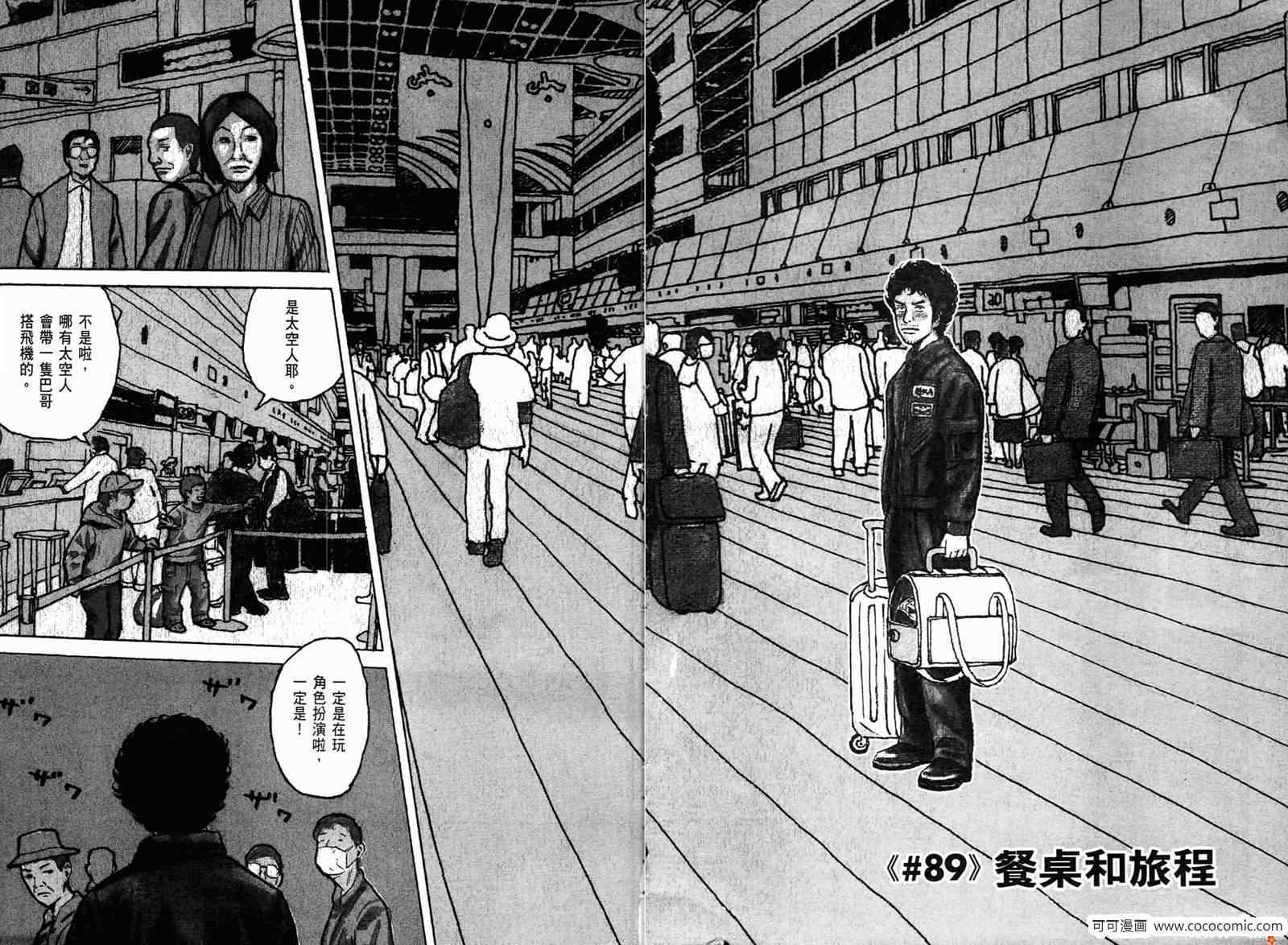 宇宙兄弟漫画,第10卷4图