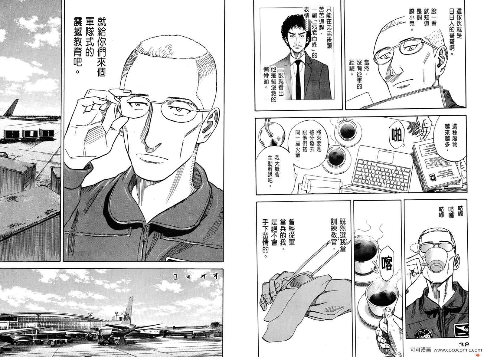 宇宙兄弟漫画,第10卷1图