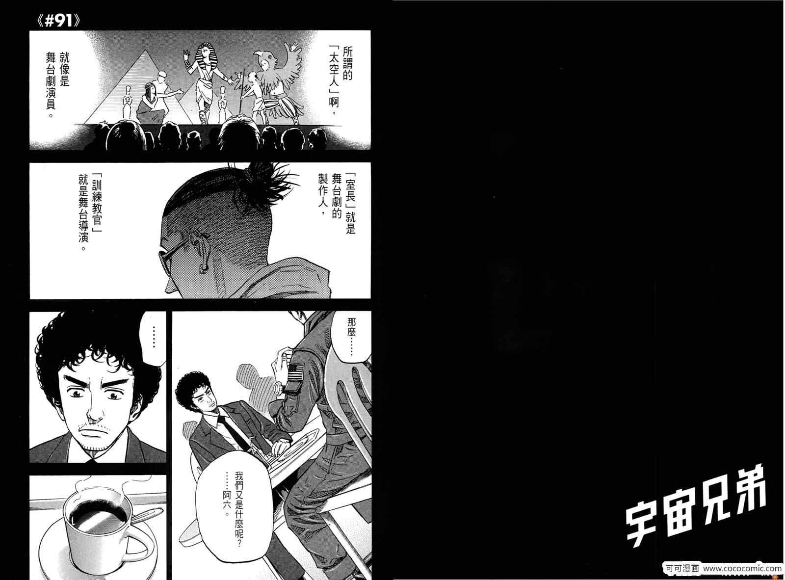 宇宙兄弟漫画,第10卷5图