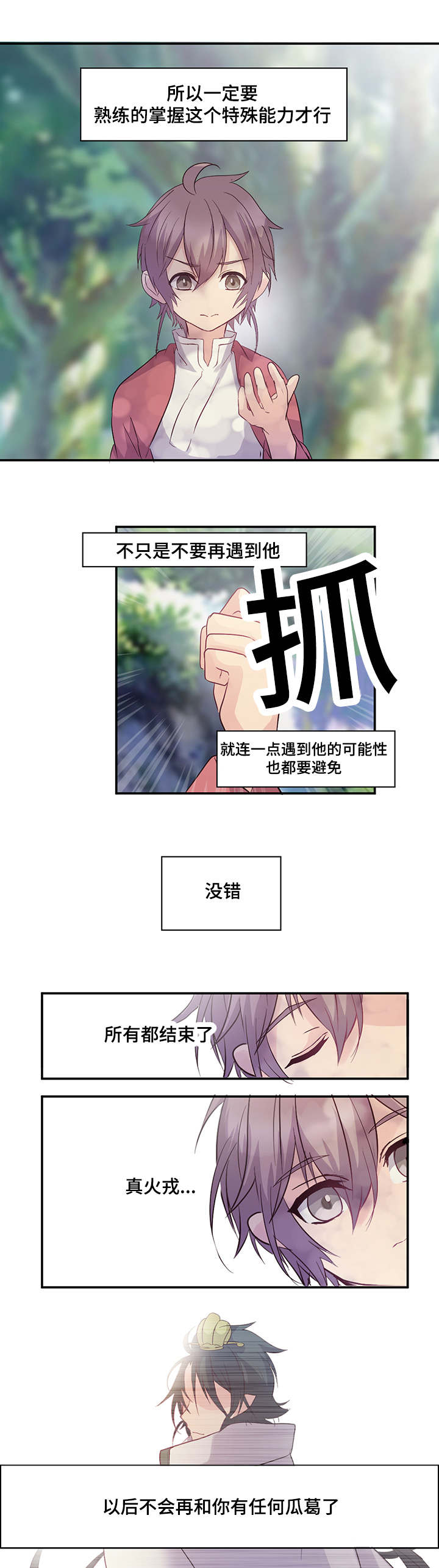 重生大院子弟上山下乡的小说漫画,第4话1图