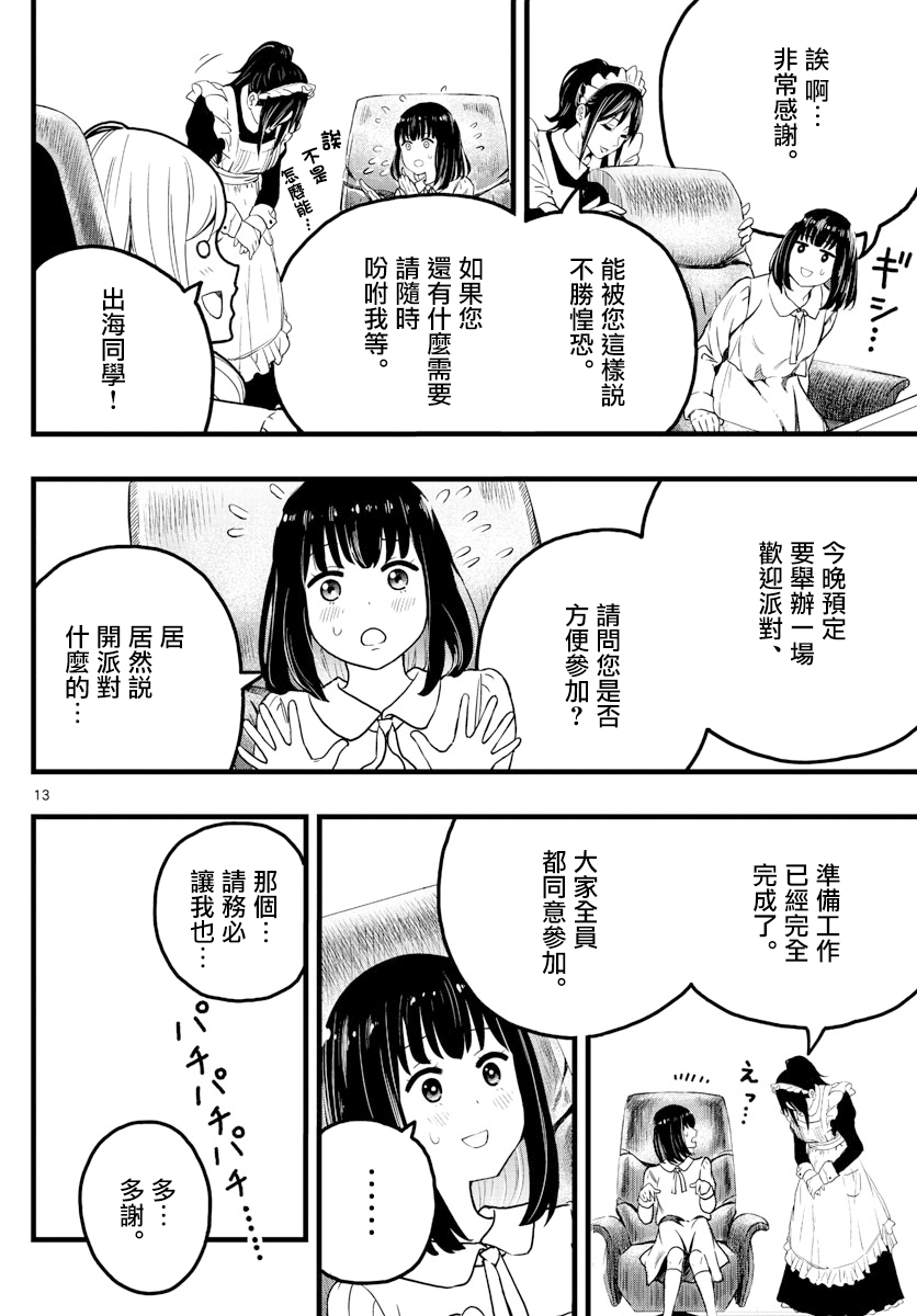 达光贵人漫画,第1话2图