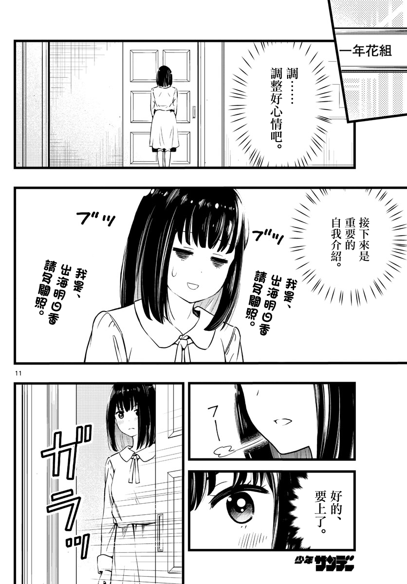 达光贵人漫画,第1话5图