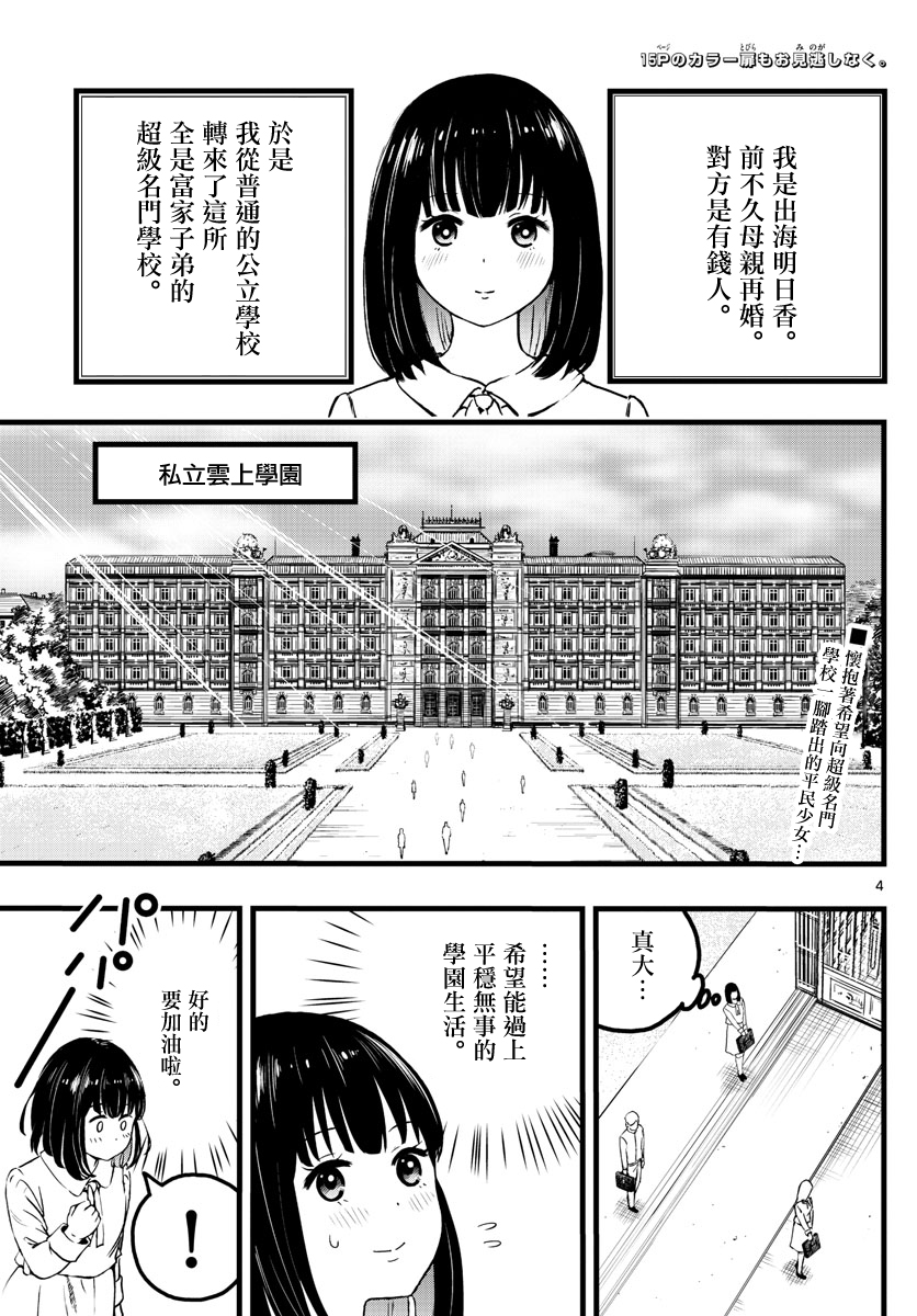 达光贵人漫画,第1话3图