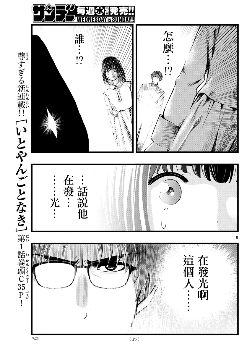 达光贵人漫画,第1话2图