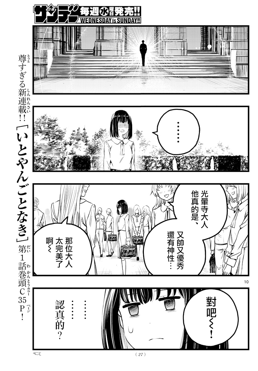 达光贵人漫画,第1话4图