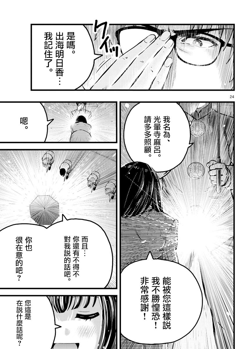 达光贵人漫画,第1话3图