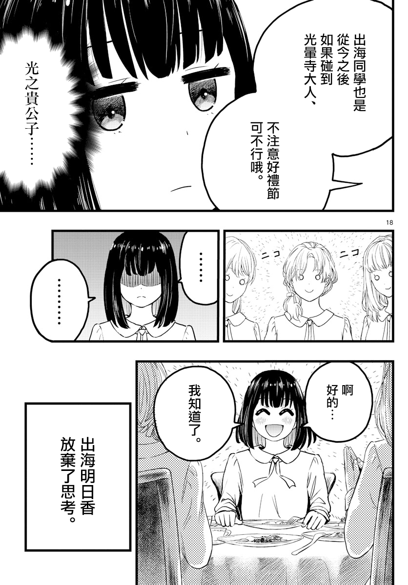 达光贵人漫画,第1话2图