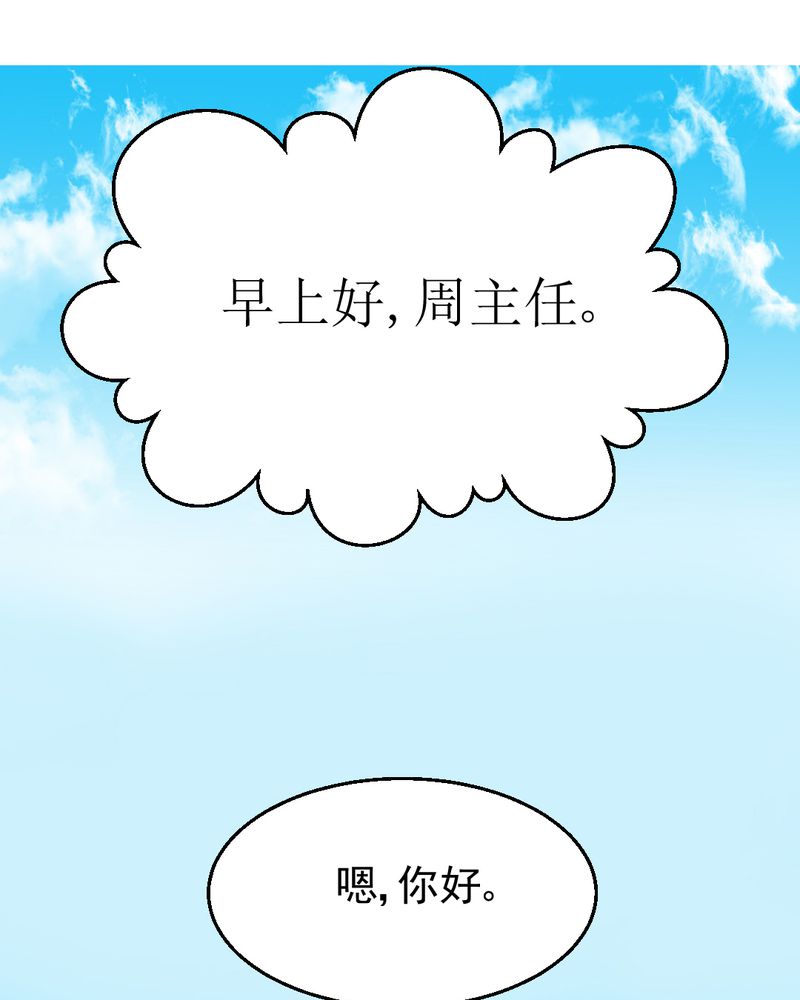 乖，让我咬一口漫画,第6章：阳光下的校园4图