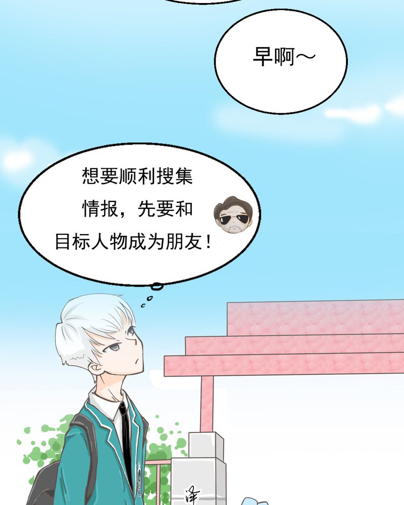 乖，让我咬一口漫画,第6章：阳光下的校园5图