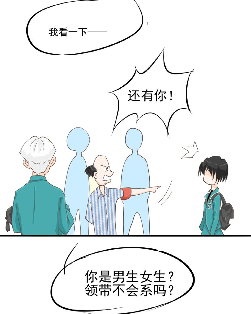 乖，让我咬一口漫画,第6章：阳光下的校园4图