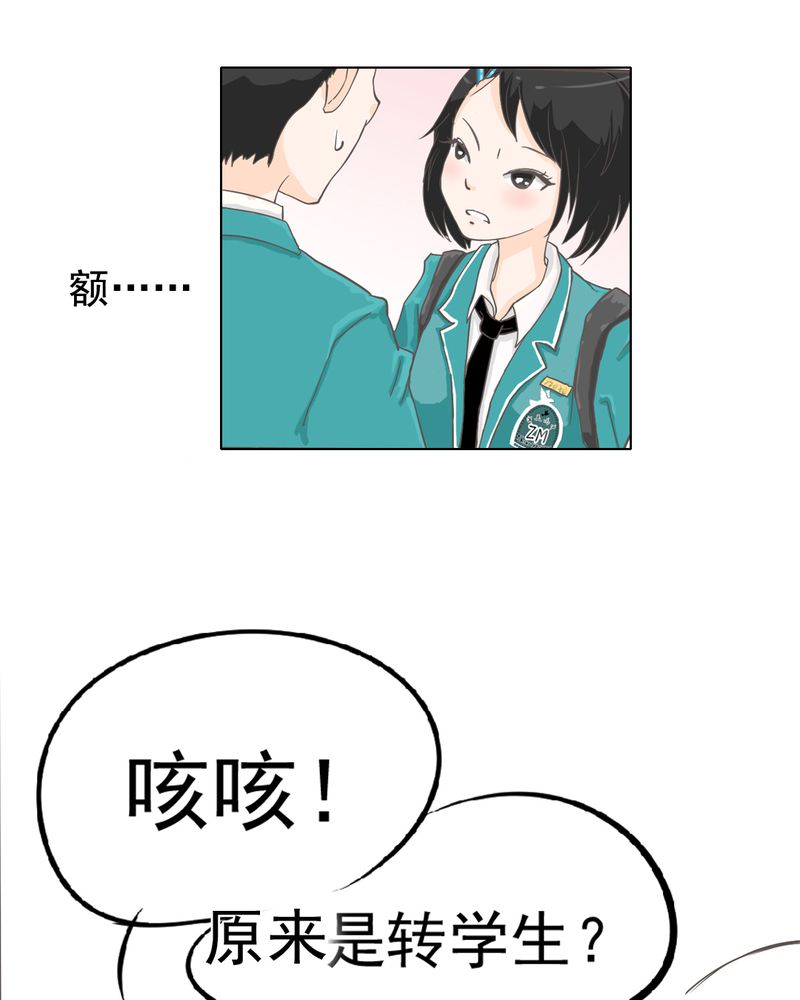 乖，让我咬一口漫画,第6章：阳光下的校园2图