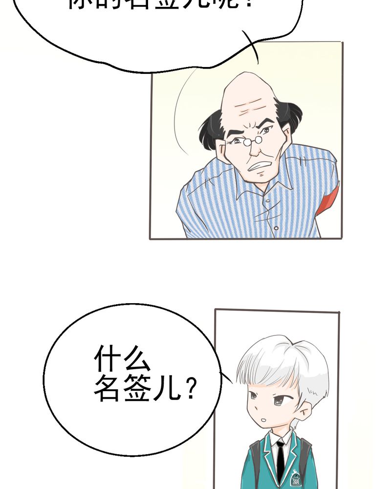 乖，让我咬一口漫画,第6章：阳光下的校园2图