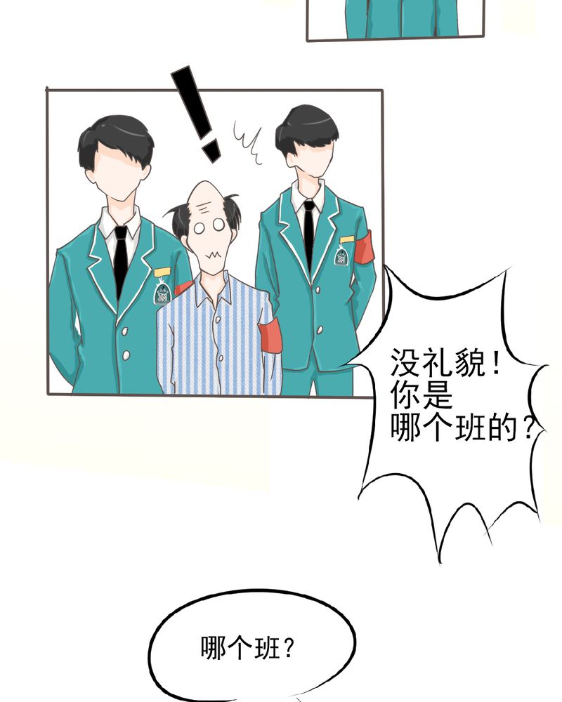 乖，让我咬一口漫画,第6章：阳光下的校园3图