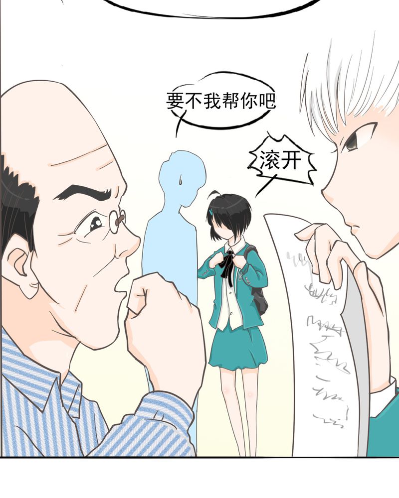 乖，让我咬一口漫画,第6章：阳光下的校园3图