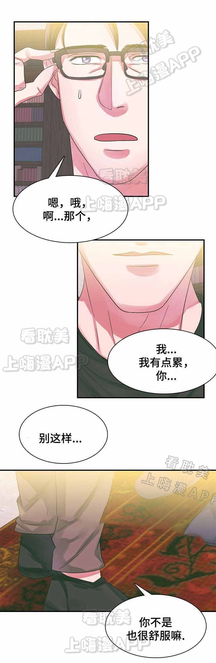 青年租客漫画,第8话3图