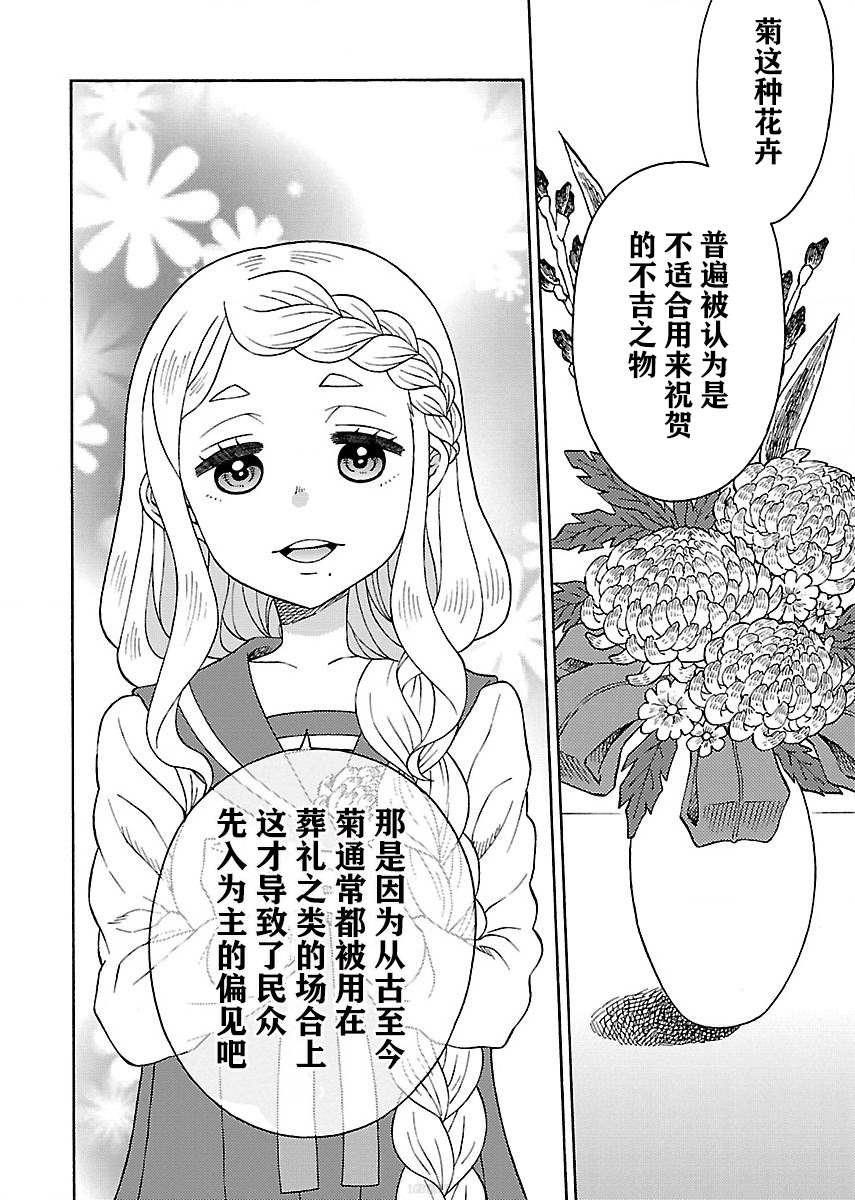 提早绽放的黑百合攻略漫画,第3话2图