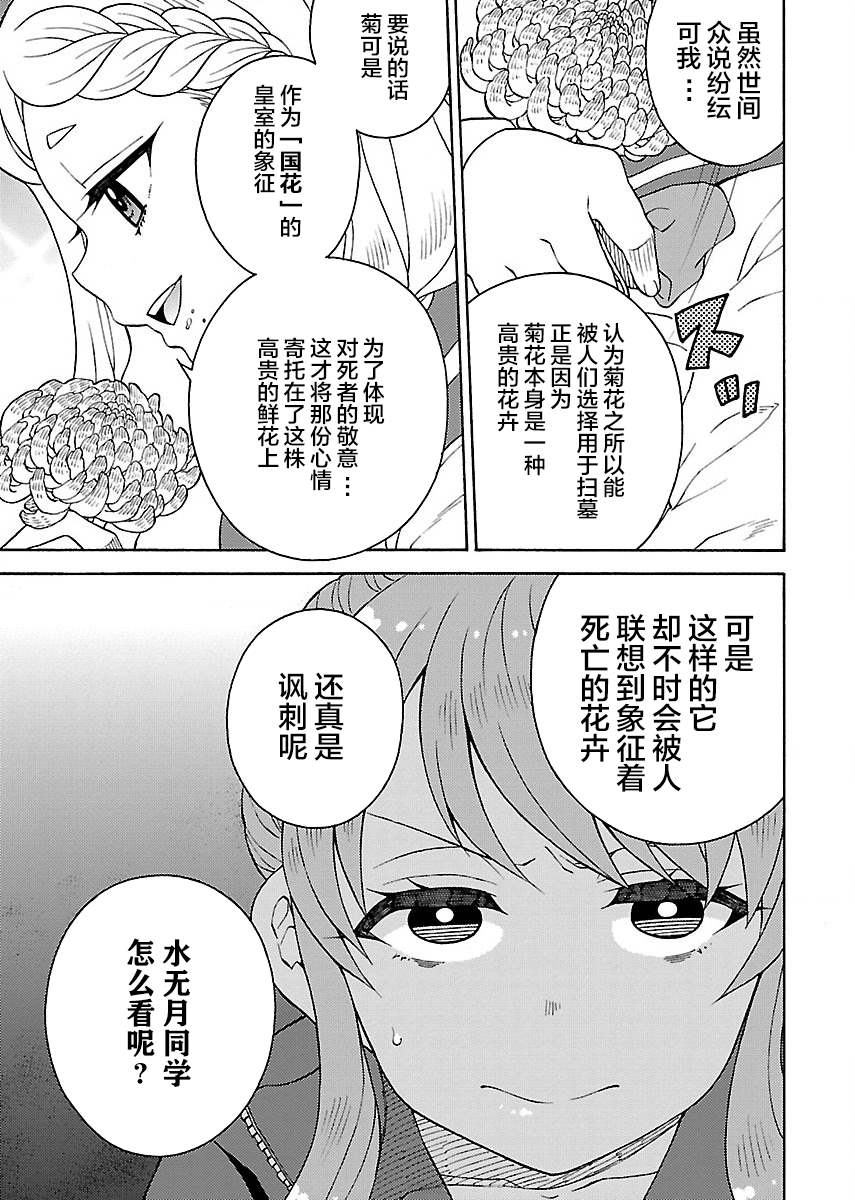 提早绽放的黑百合攻略漫画,第3话3图