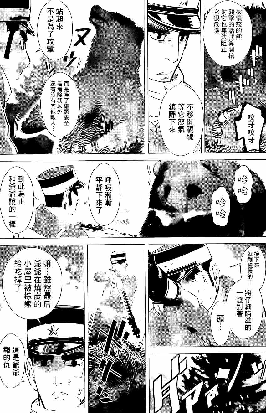 黄金神威真人版豆瓣漫画,第10话1图