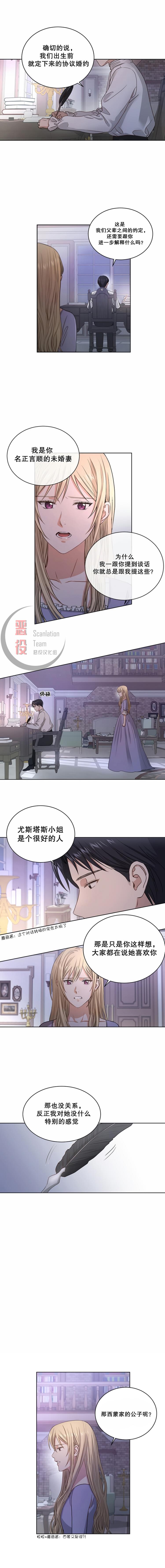 我不再爱你了漫画,第2话3图