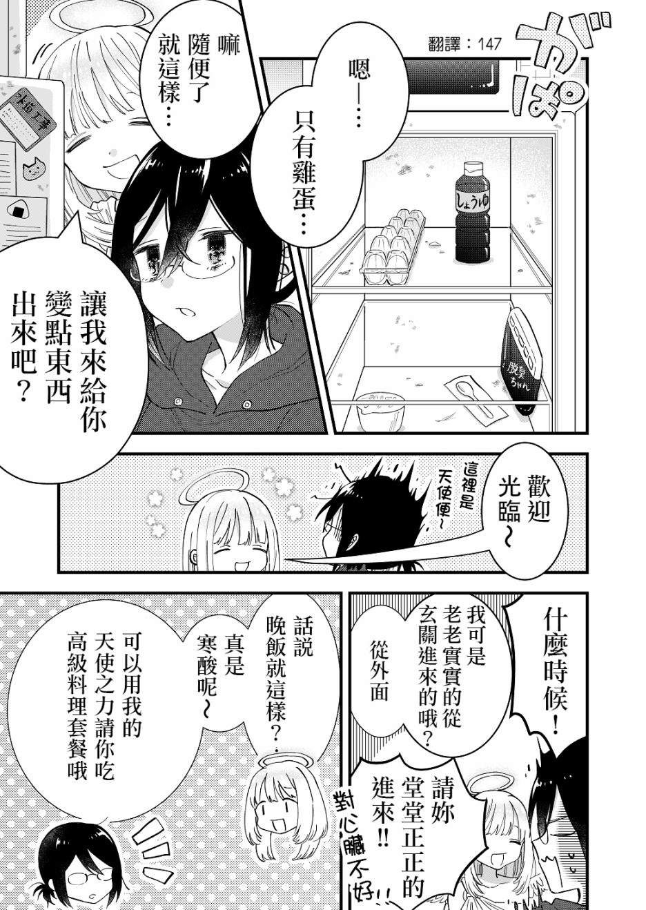 宅配天使便漫画,第3话1图