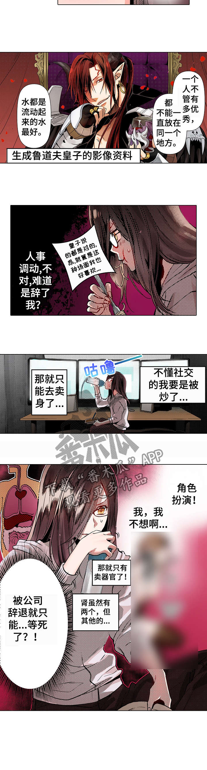 短剧现任是前任的上司漫画,第2章：贞子3图