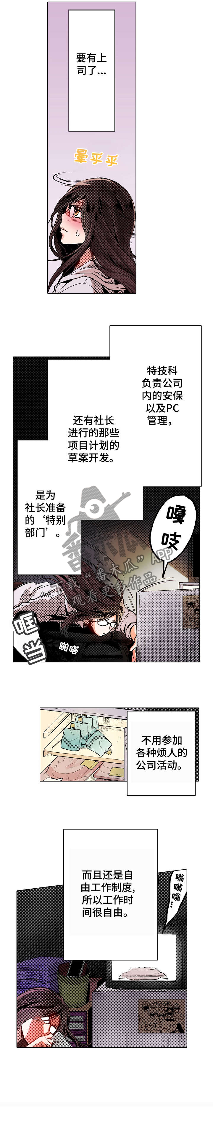 短剧现任是前任的上司漫画,第2章：贞子1图