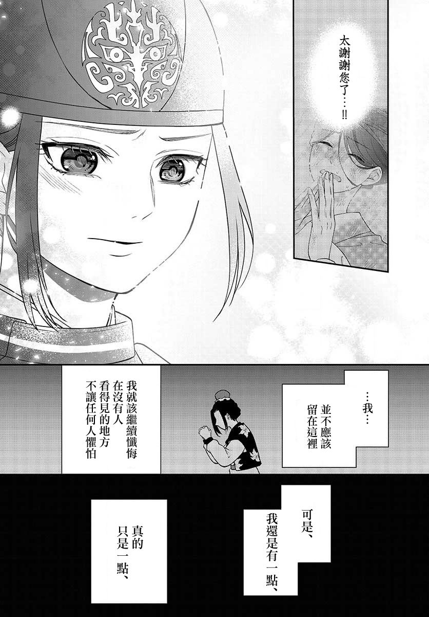 废妃重回皇位 耀帝后宫异史漫画,第10话妖魔5图