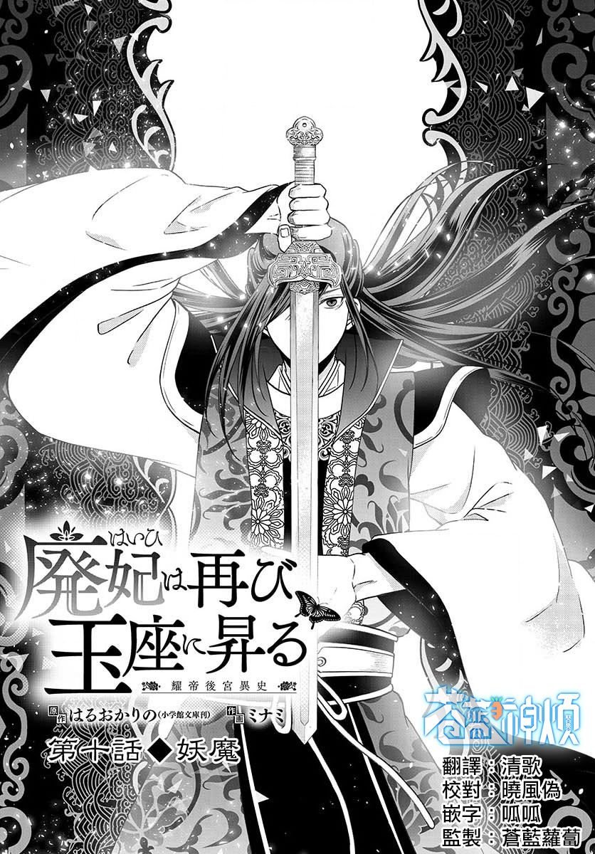 废妃重回皇位 耀帝后宫异史漫画,第10话妖魔1图