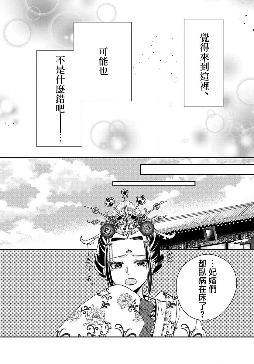 废妃重回皇位 耀帝后宫异史漫画,第10话妖魔1图