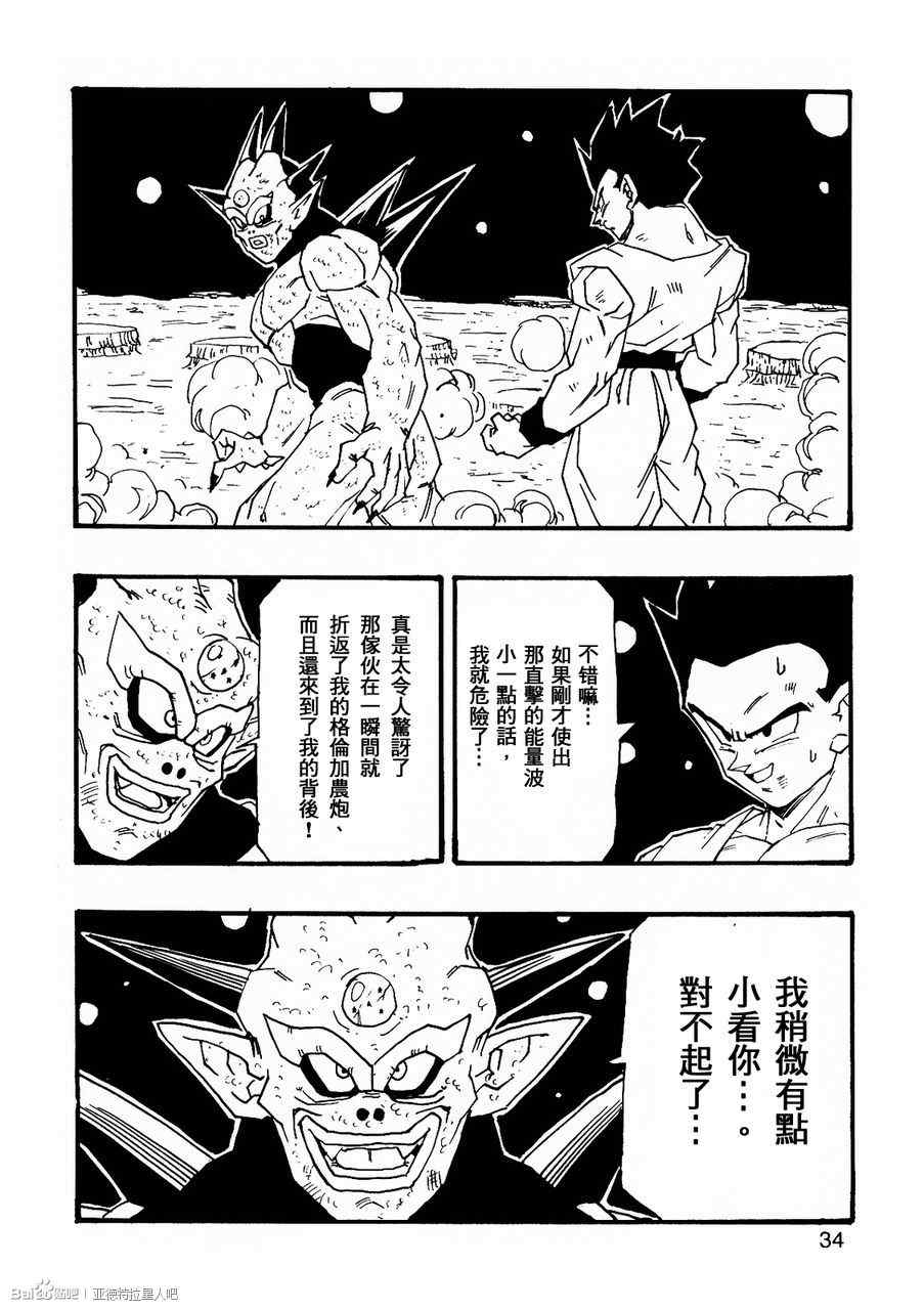 龙珠AF漫画,第7话5图