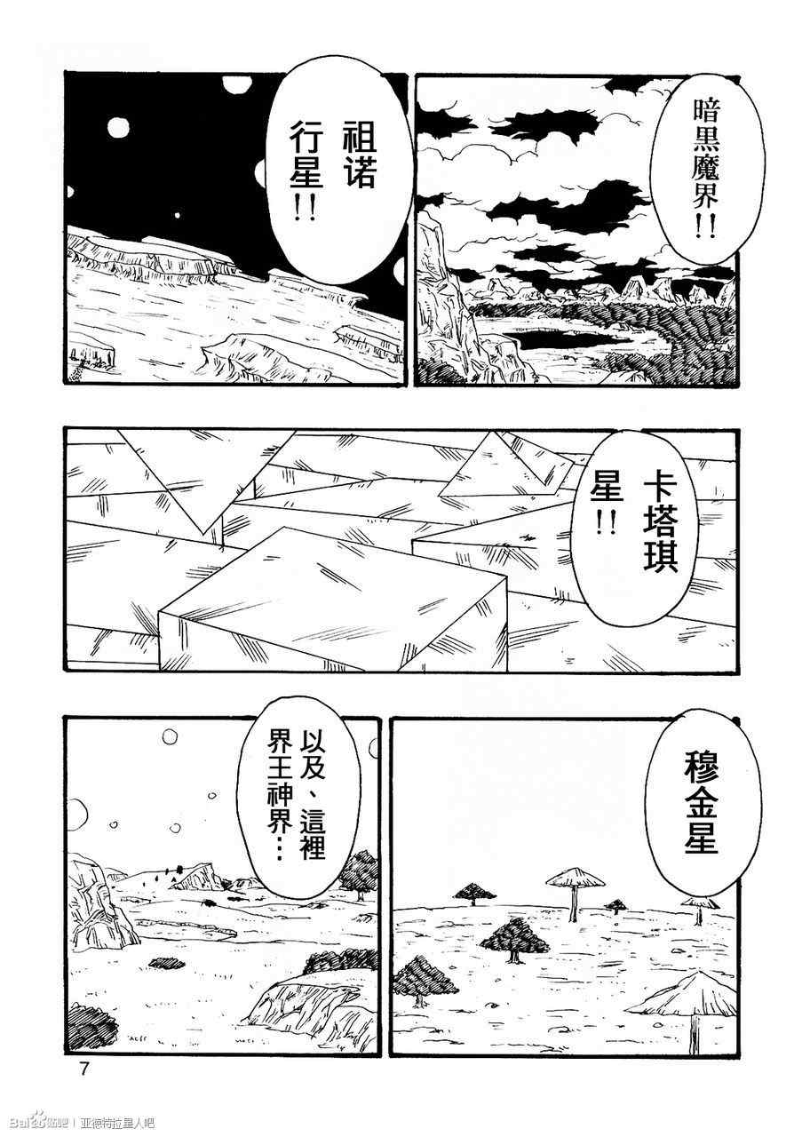 龙珠AF漫画,第7话3图