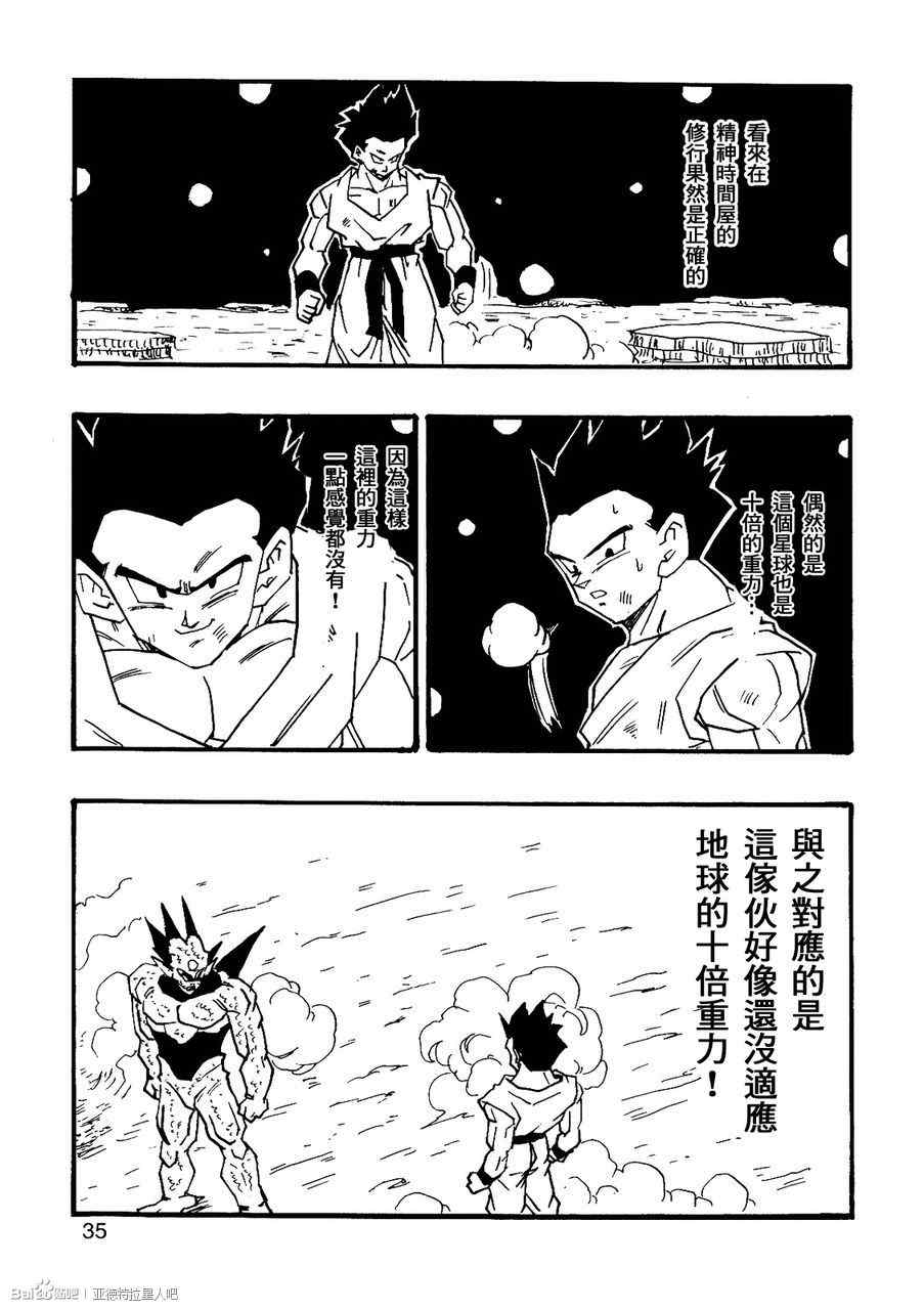 龙珠AF漫画,第7话1图