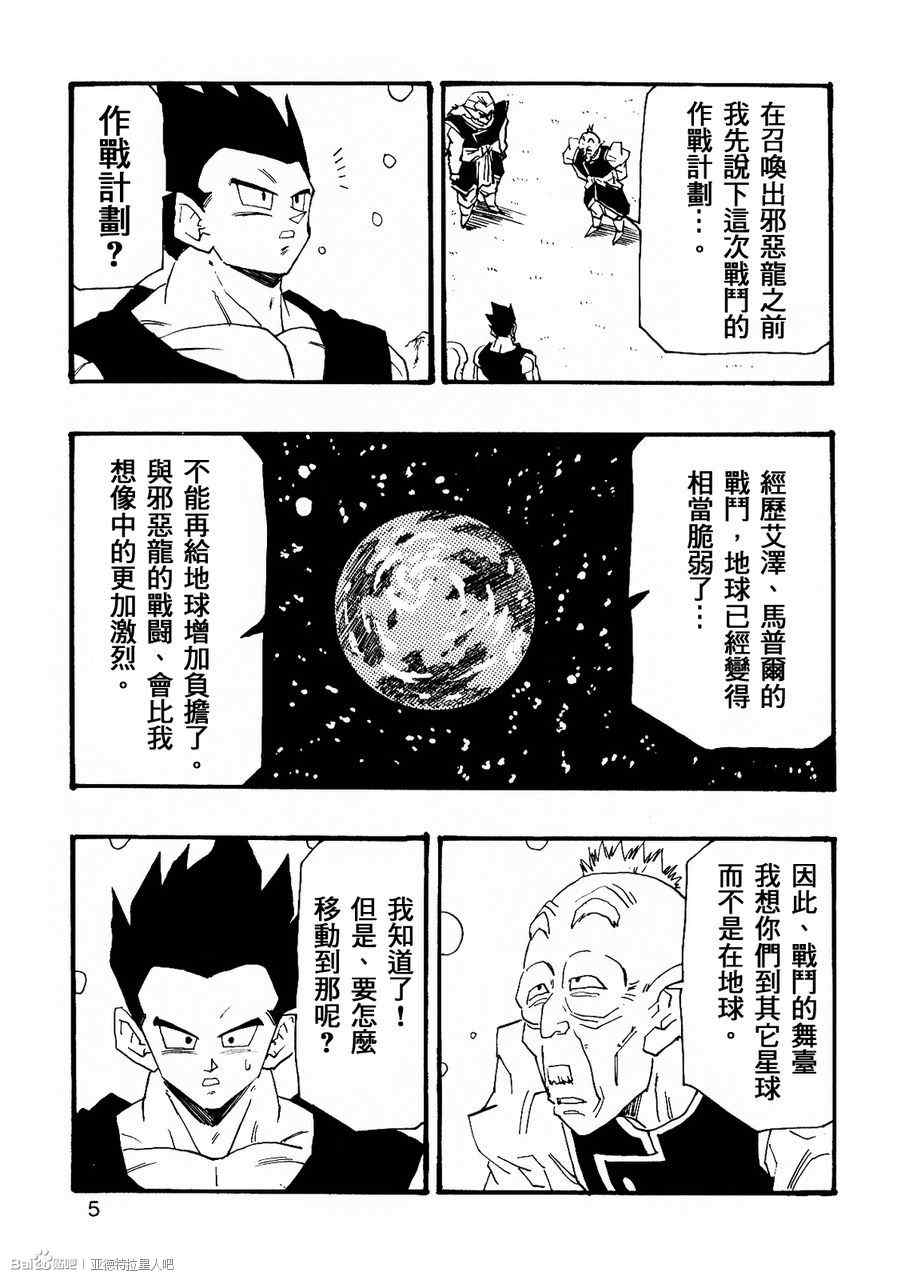 龙珠AF漫画,第7话1图